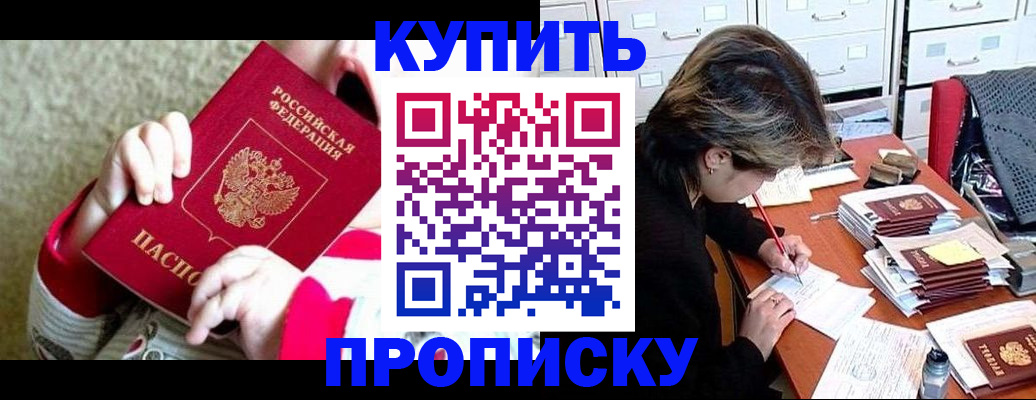 прописка в квартире в Карачаевске