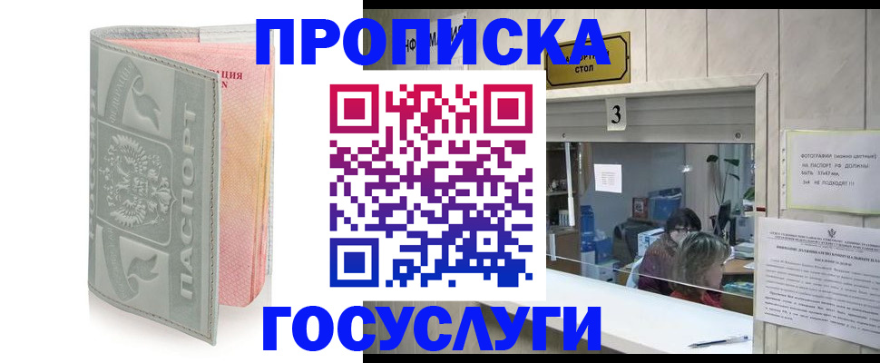 прописка законно в Карачаевске