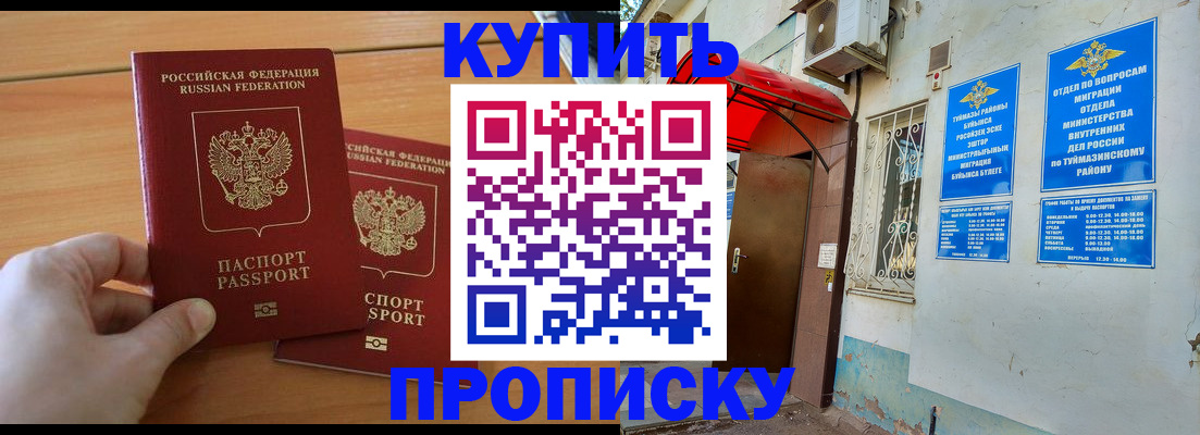 прописка штамп в Карачаевске