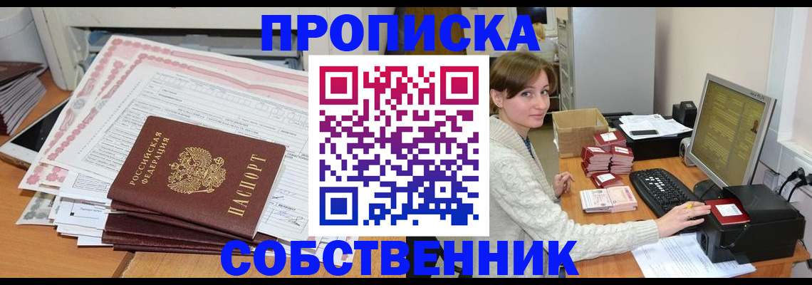 временная регистрация в квартире в Карачаевске